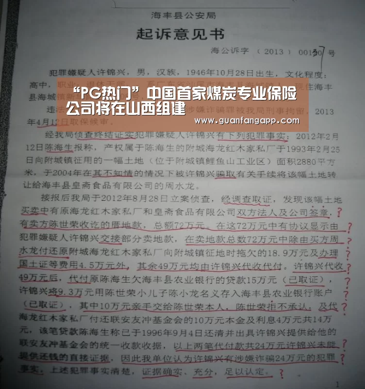 “PG热门”中国首家煤炭专业保险公司将在山西组建(图1) PG推荐
