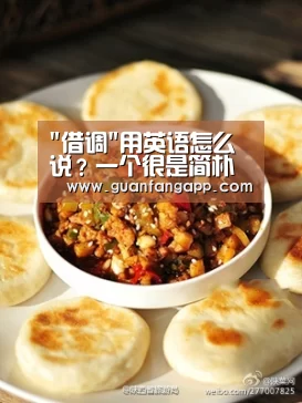 借调用英语怎么说?一个很是简朴又很是熟悉的词【PG老虎机】(图1) PG官方